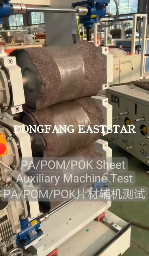 Pa / POM / POK Sheet သည်အရန်စက်တင်စက်စမ်းသပ်မှုယူနစ်သည်ရွေ့လျားမှုကိုအောင်မြင်စွာပြီးဆုံးပါ